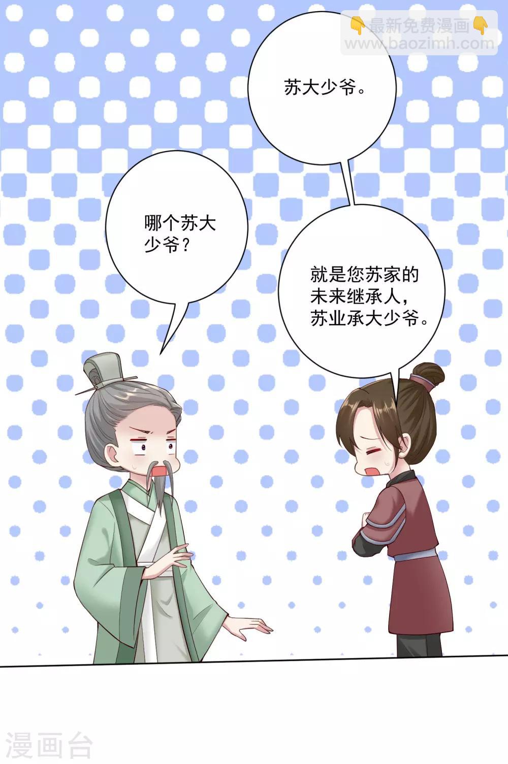 🍼毒医嫡女 第118话 看热闹不嫌事大 第8页