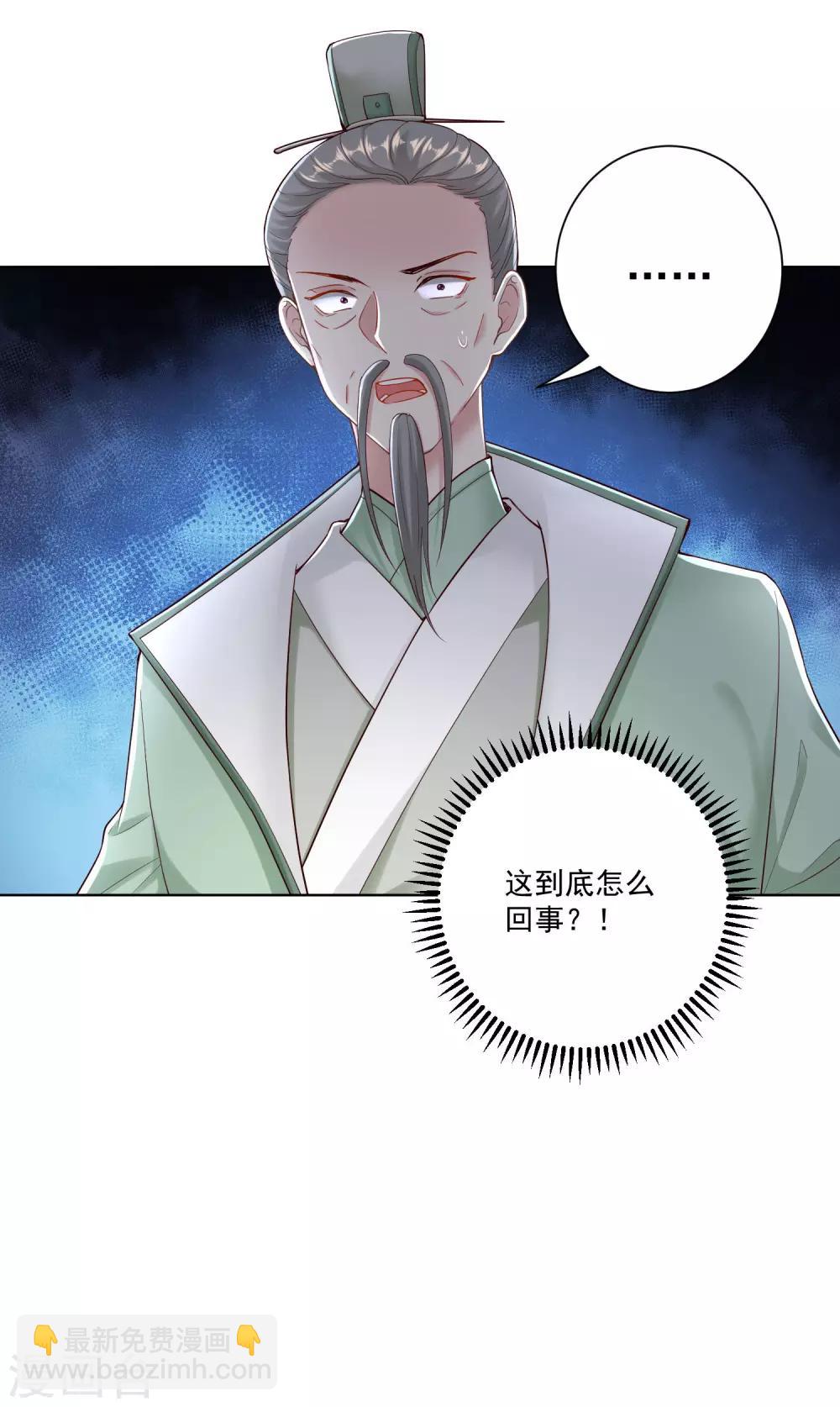 🍼毒医嫡女 第118话 看热闹不嫌事大 第9页