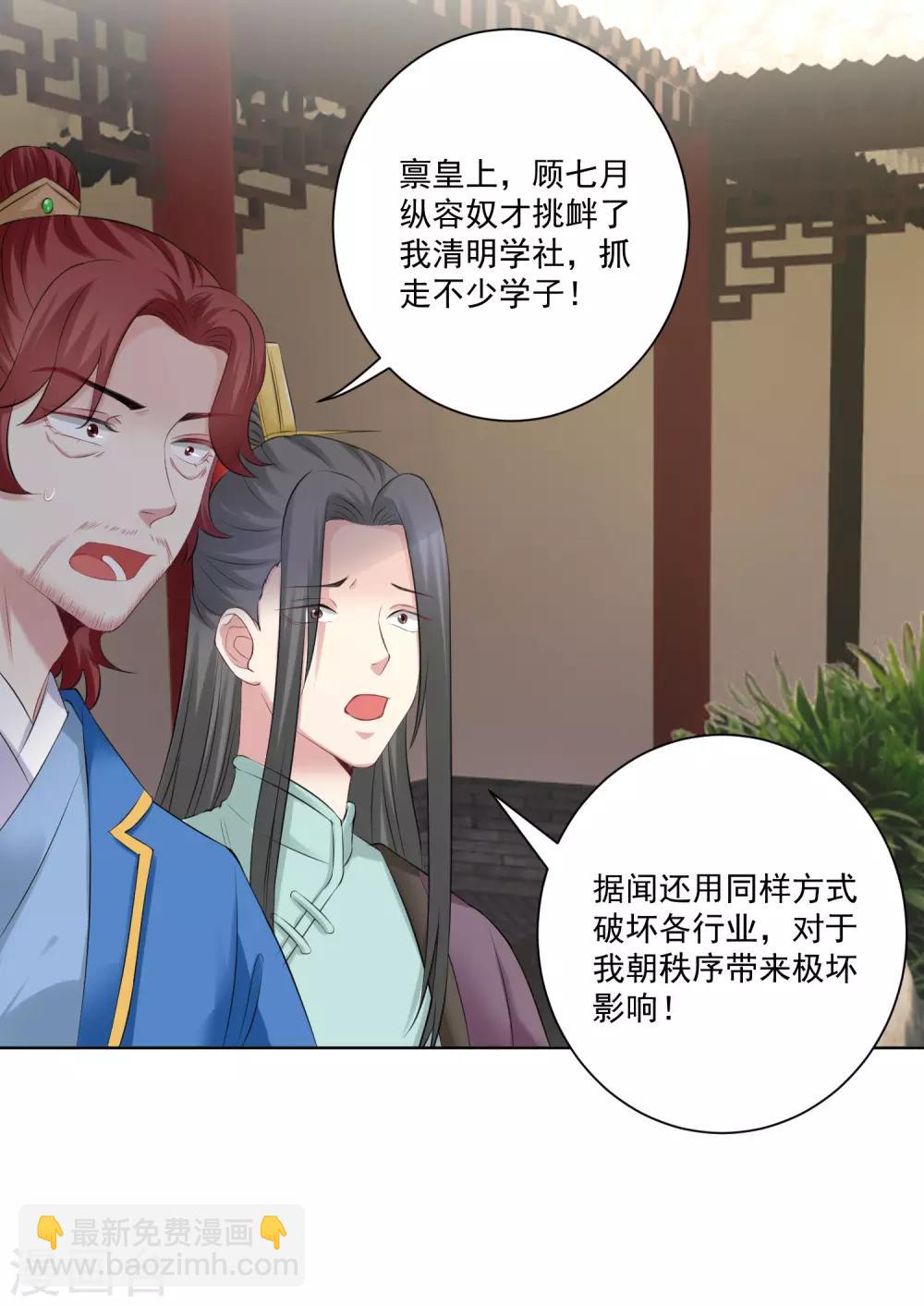 🍼毒医嫡女 第120话 以退为进 第15页