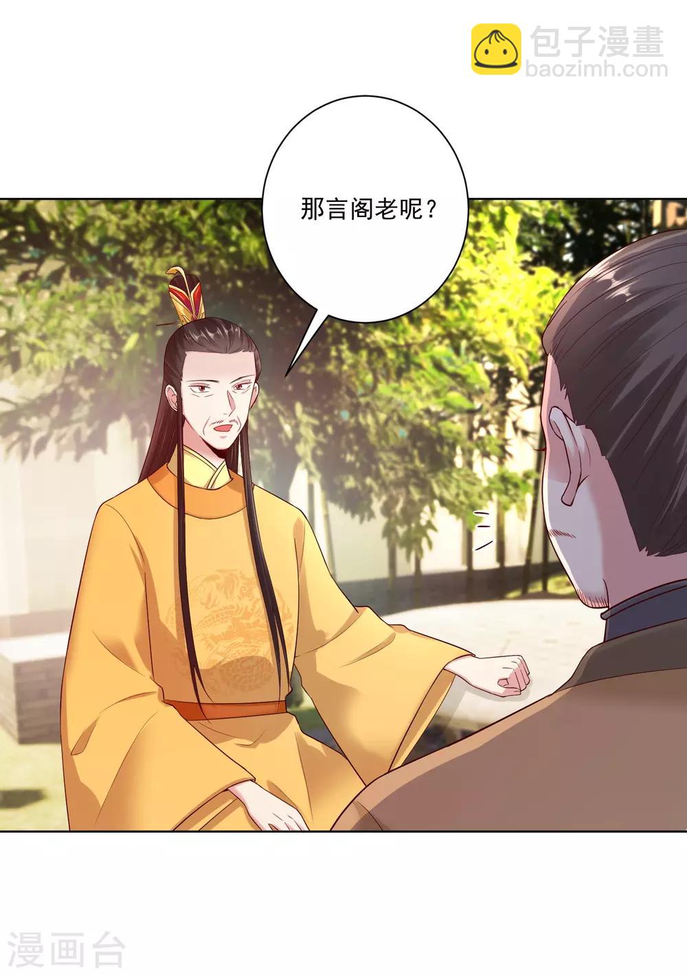 🍼毒医嫡女 第120话 以退为进 第18页