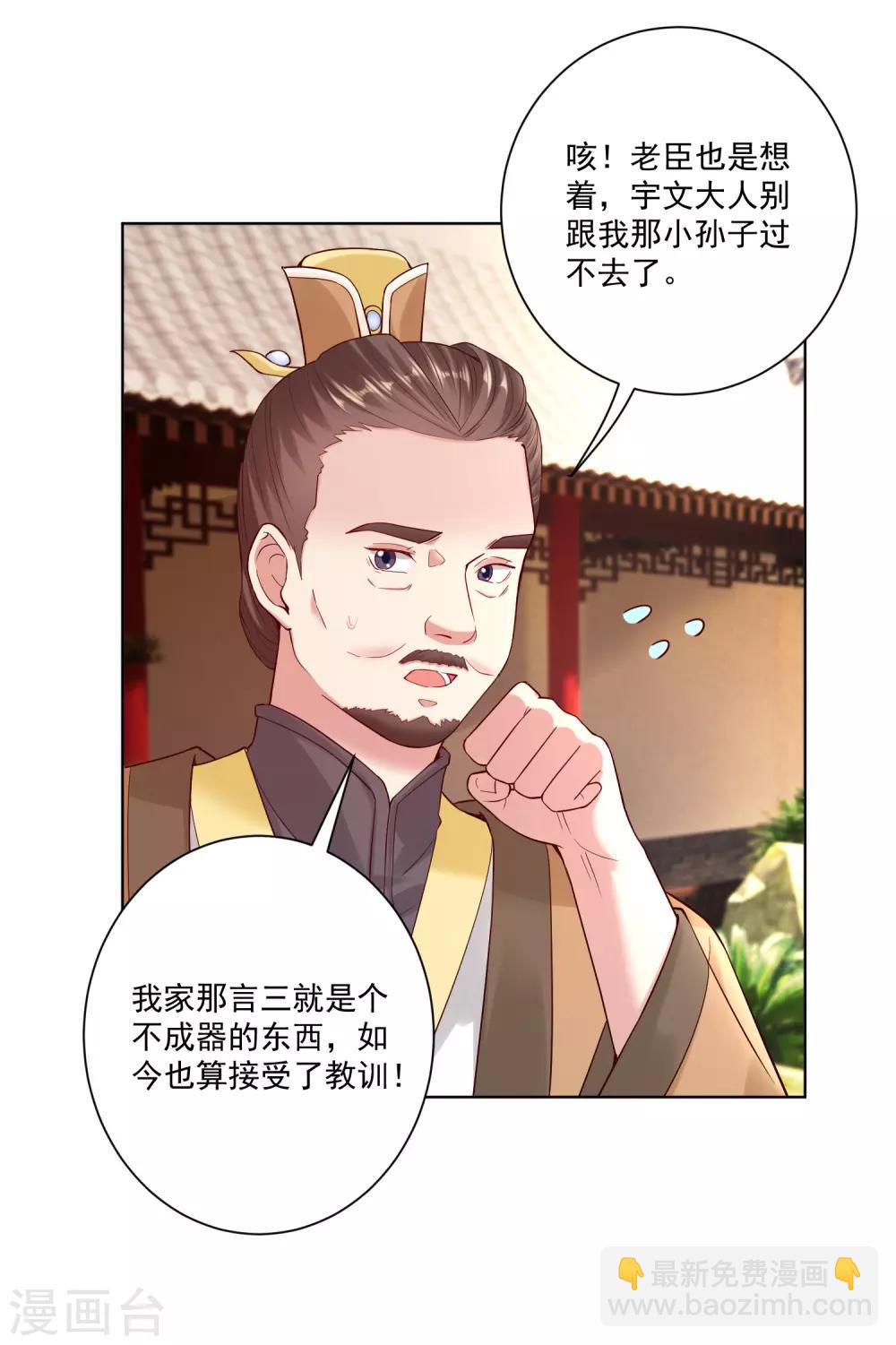 🍼毒医嫡女 第120话 以退为进 第19页