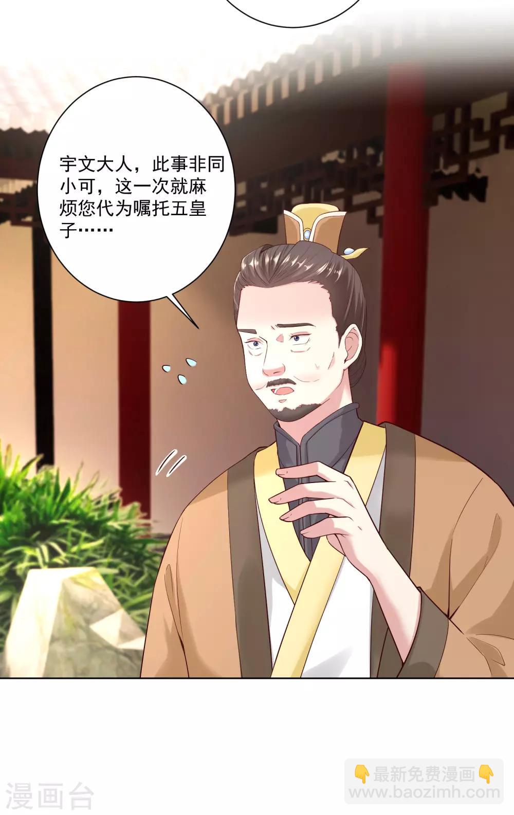 🍼毒医嫡女 第120话 以退为进 第24页