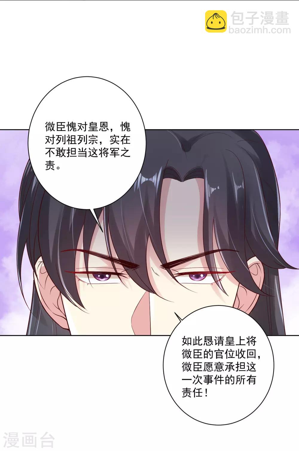 🍼毒医嫡女 第120话 以退为进 第28页