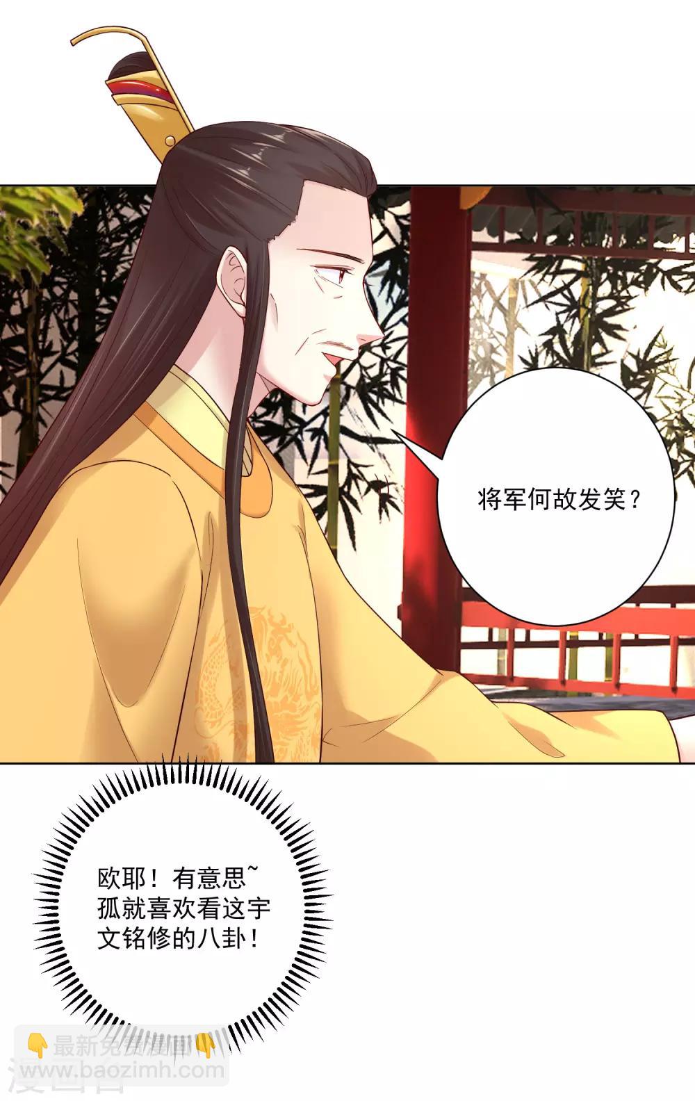 🍼毒医嫡女 第120话 以退为进 第3页