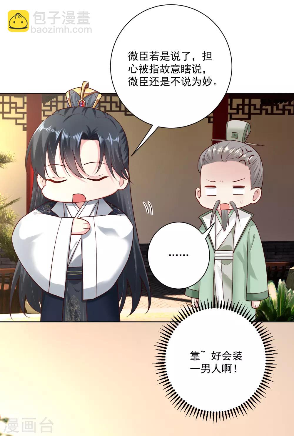 🍼毒医嫡女 第120话 以退为进 第8页
