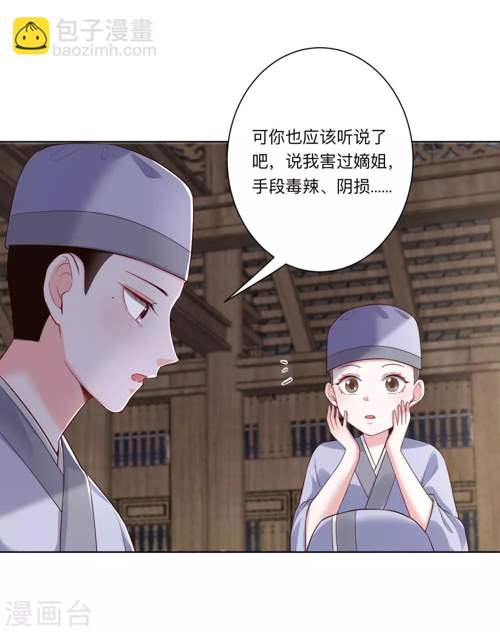 🍼毒医嫡女 第122话 赤果果的威胁 第11页