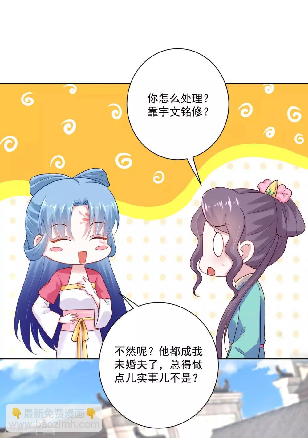 🍼毒医嫡女 第122话 赤果果的威胁 第21页