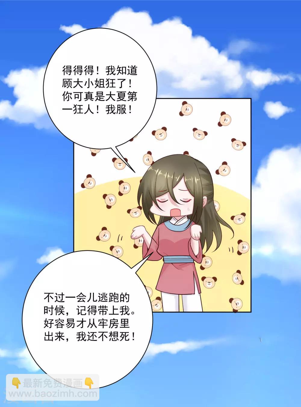 🍼毒医嫡女 第124话 代君训诫 第10页