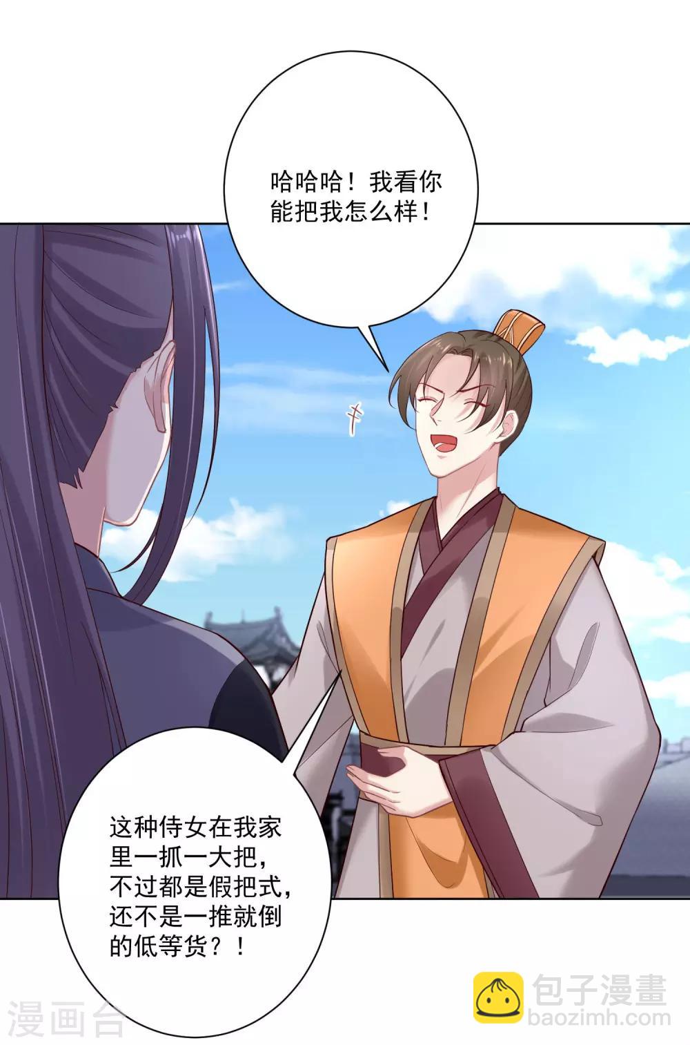 🍼毒医嫡女 第124话 代君训诫 第16页