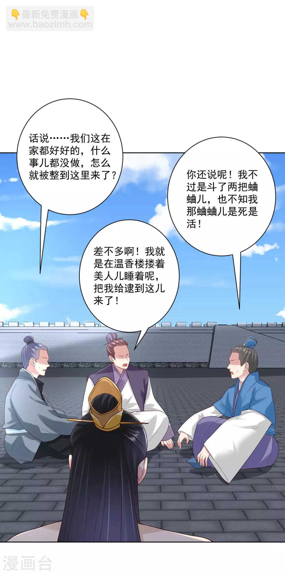 🍼毒医嫡女 第124话 代君训诫 第2页