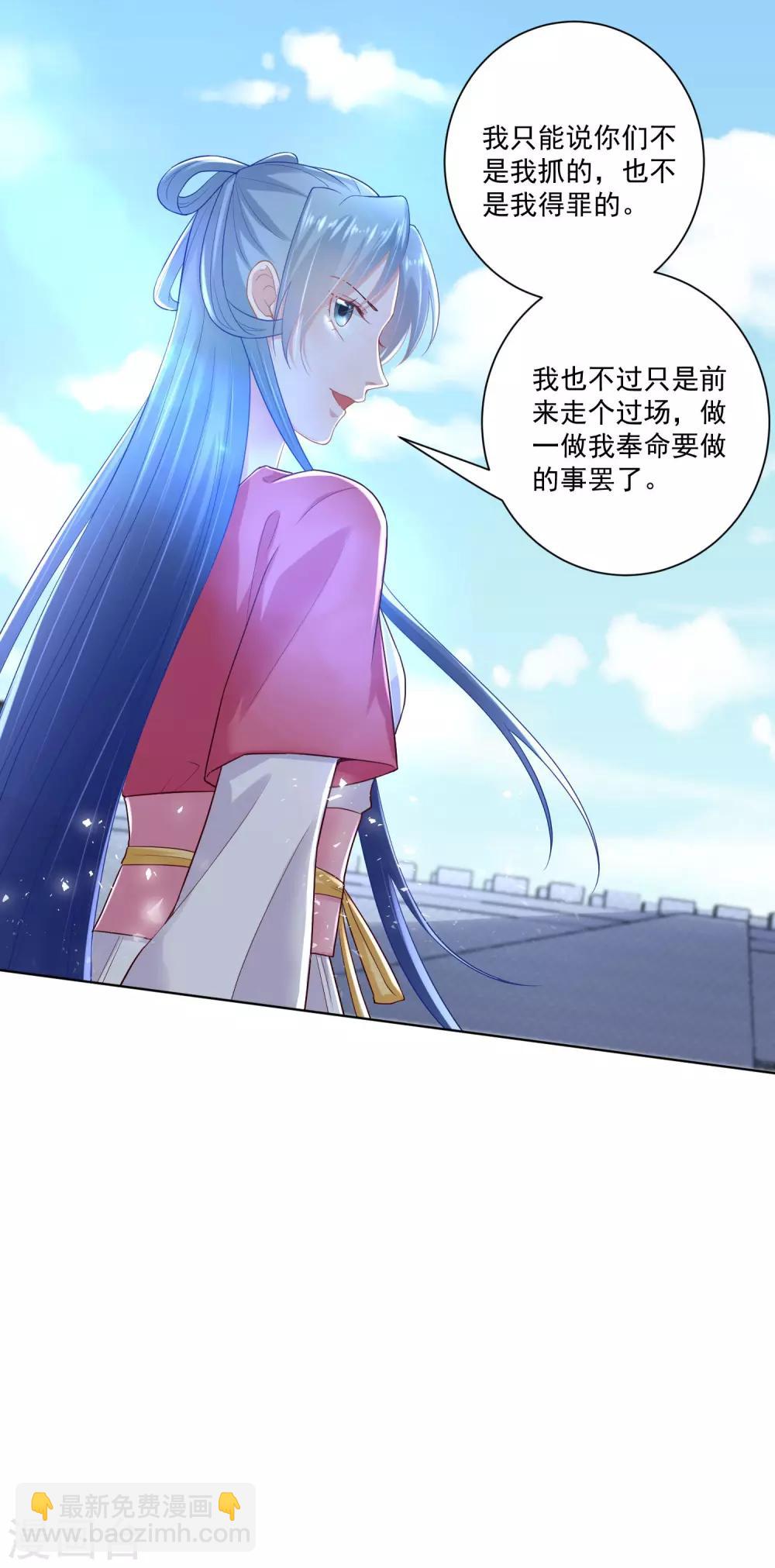 🍼毒医嫡女 第124话 代君训诫 第27页
