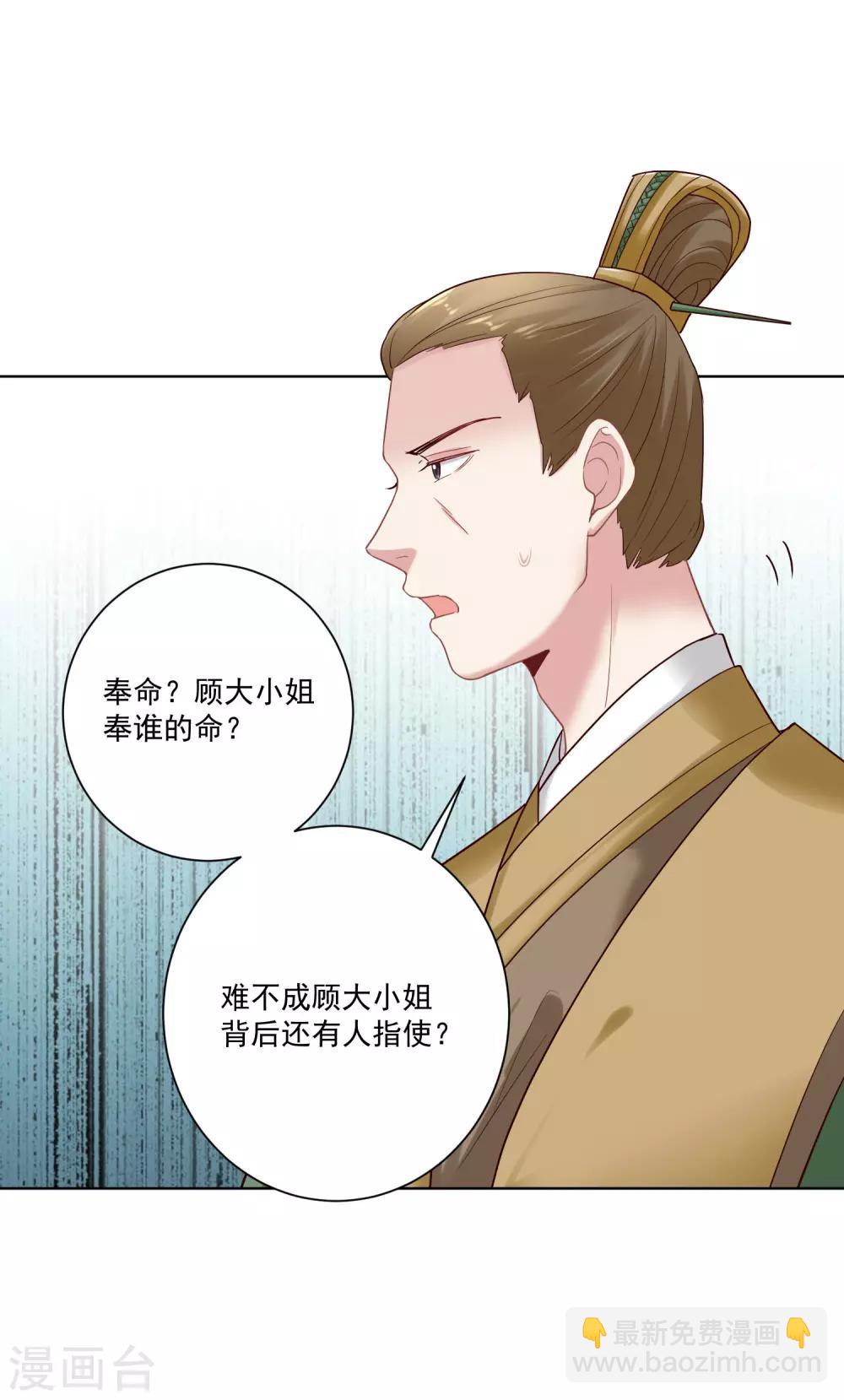 🍼毒医嫡女 第124话 代君训诫 第28页