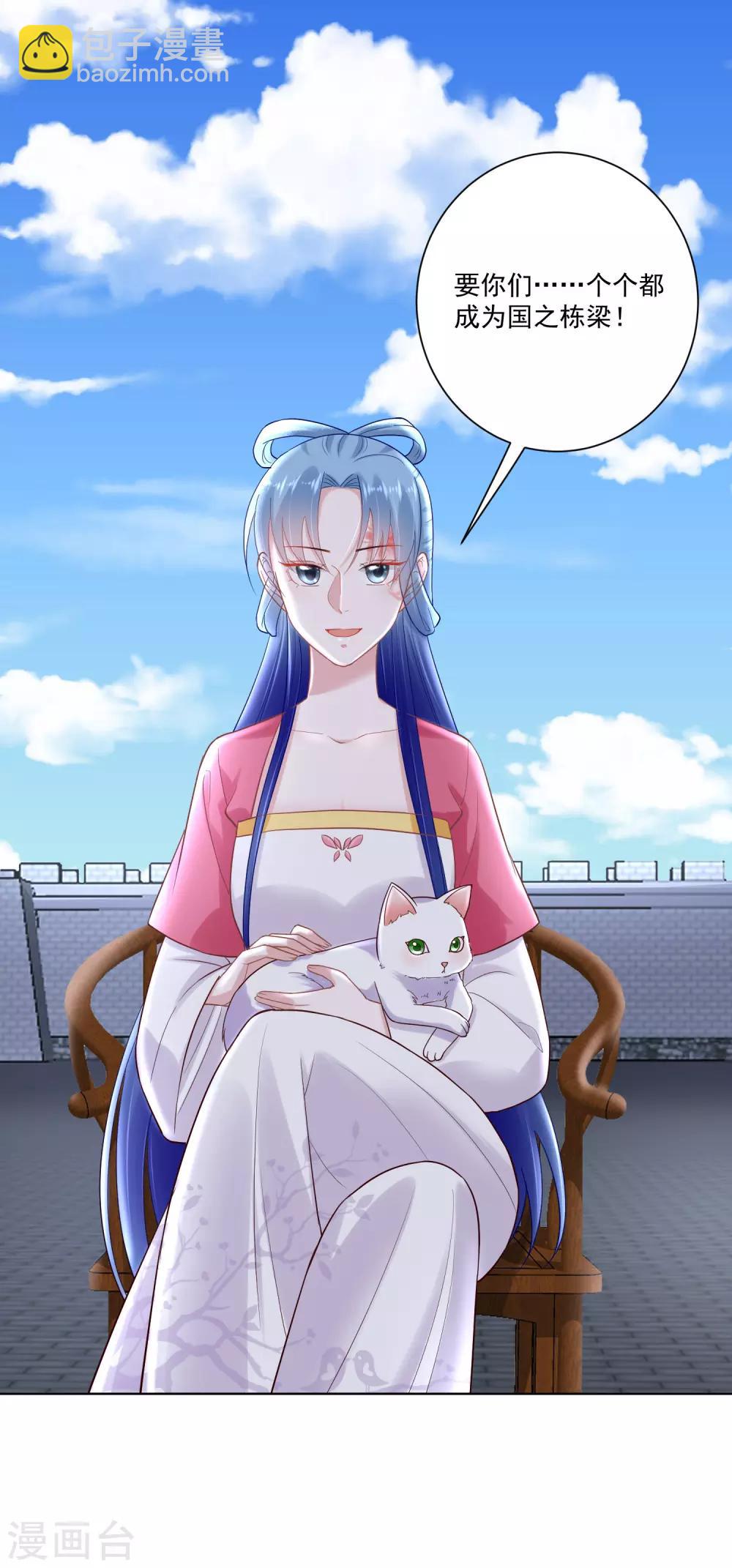 🍼毒医嫡女 第124话 代君训诫 第33页