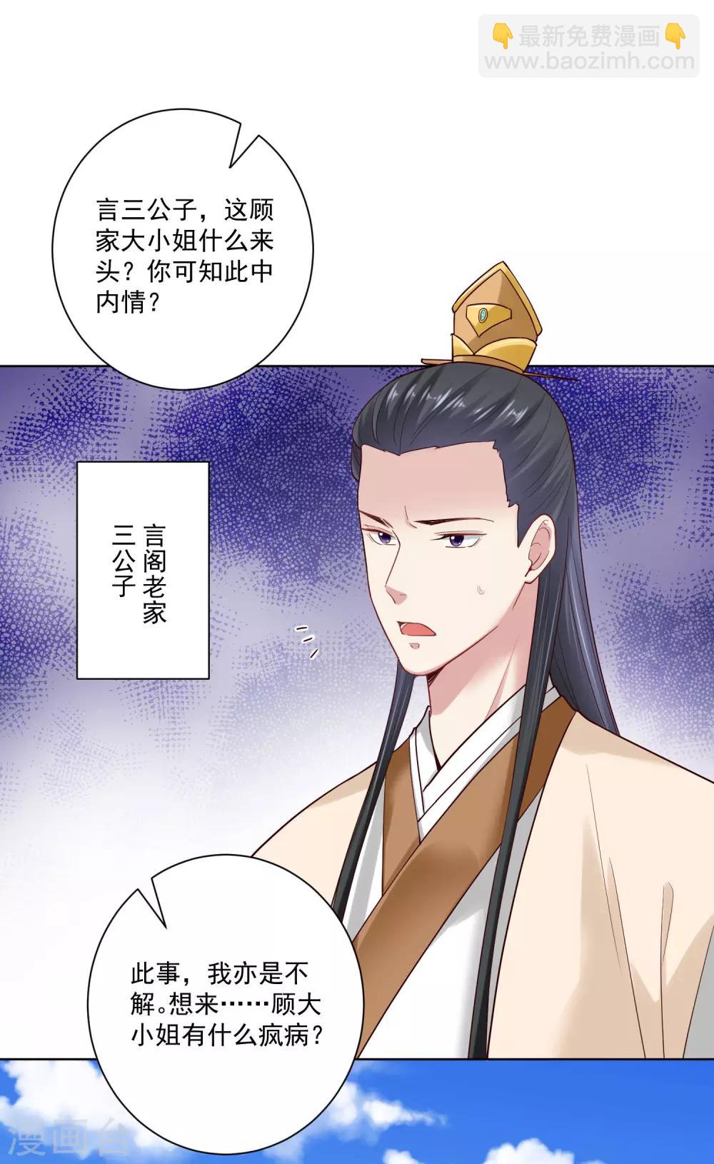 🍼毒医嫡女 第124话 代君训诫 第4页
