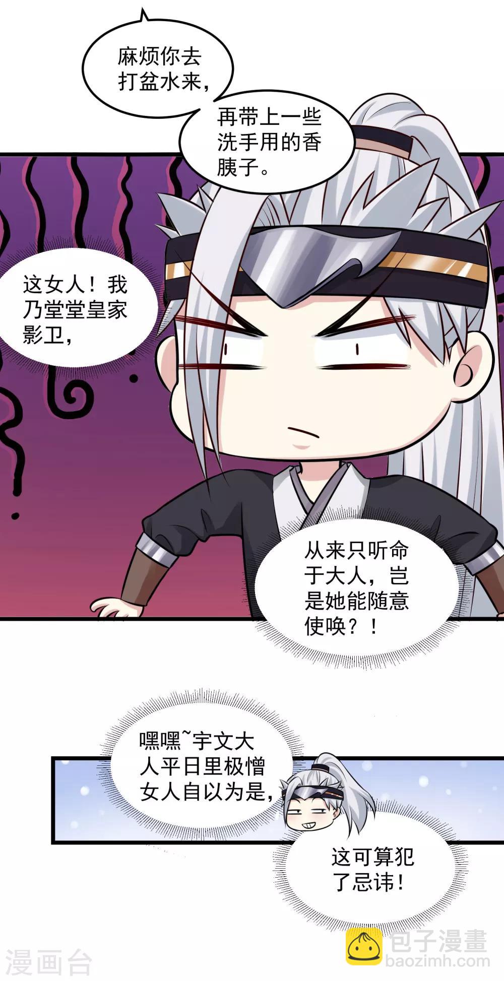 🍼毒医嫡女 第13话 重口味 第21页