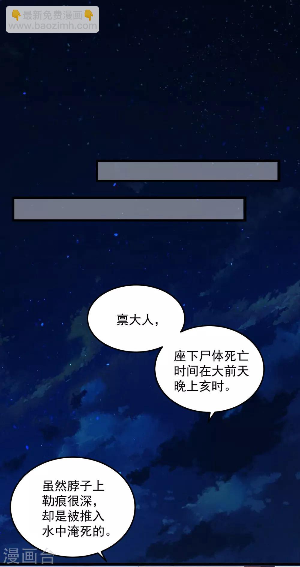 🍼毒医嫡女 第13话 重口味 第23页