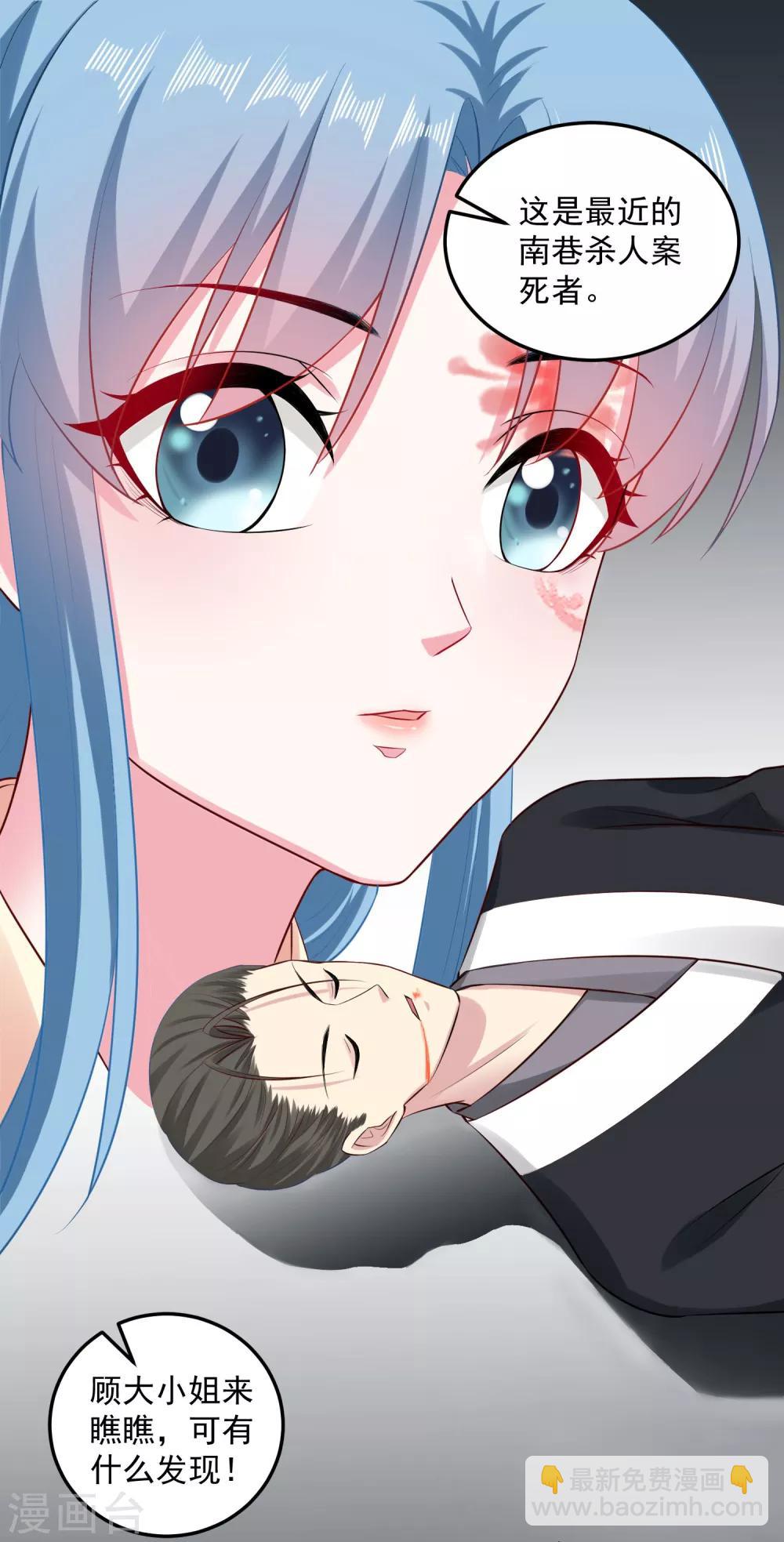 🍼毒医嫡女 第13话 重口味 第3页