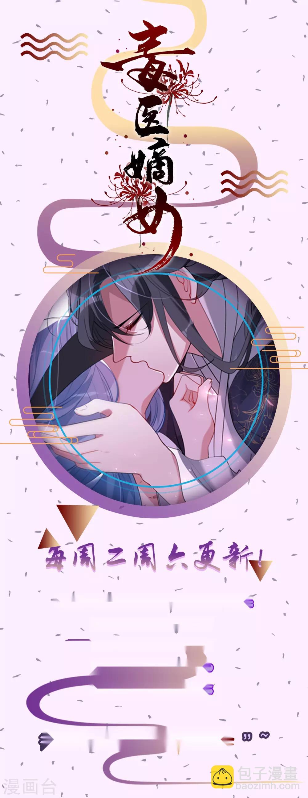🍼毒医嫡女 第13话 重口味 第30页