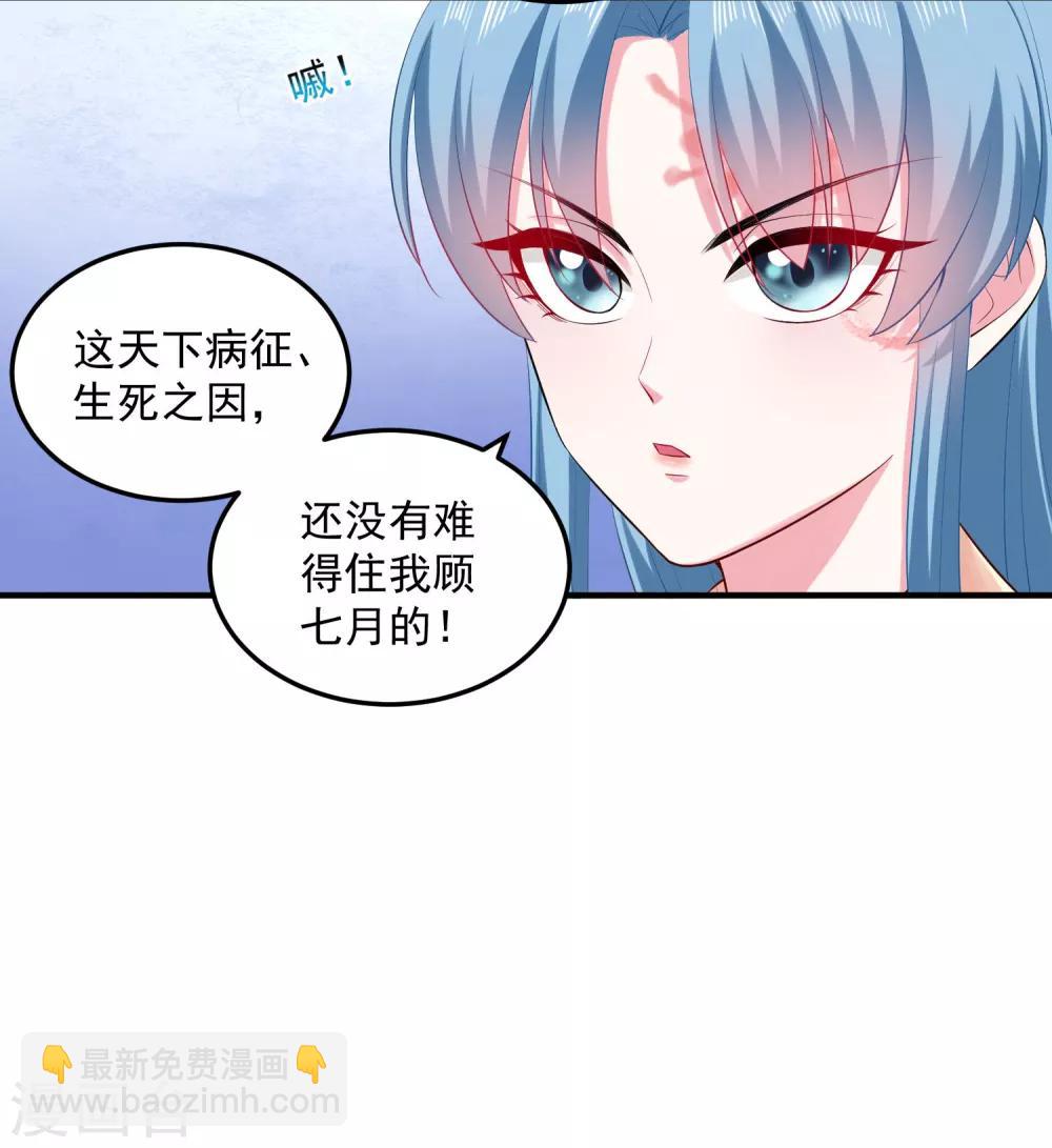 🍼毒医嫡女 第13话 重口味 第7页