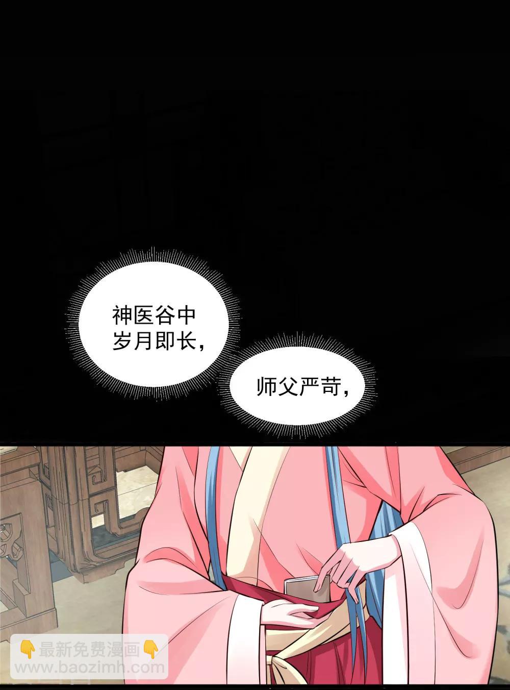 🍼毒医嫡女 第13话 重口味 第8页