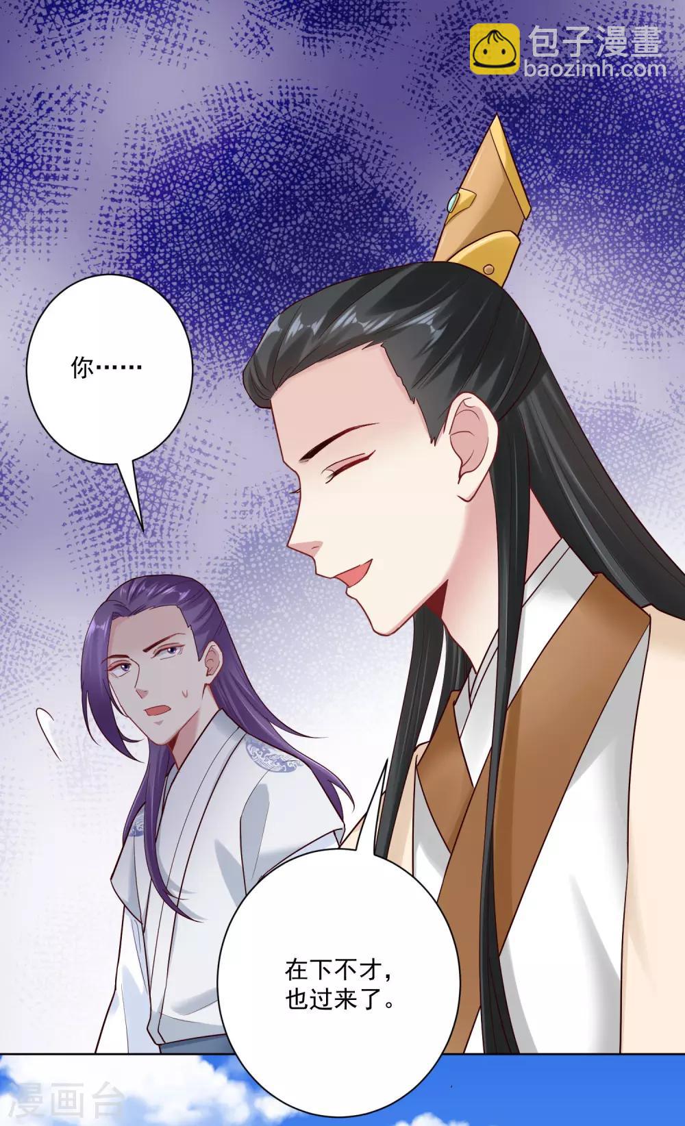 🍼毒医嫡女 第126话 违抗者罚 第11页