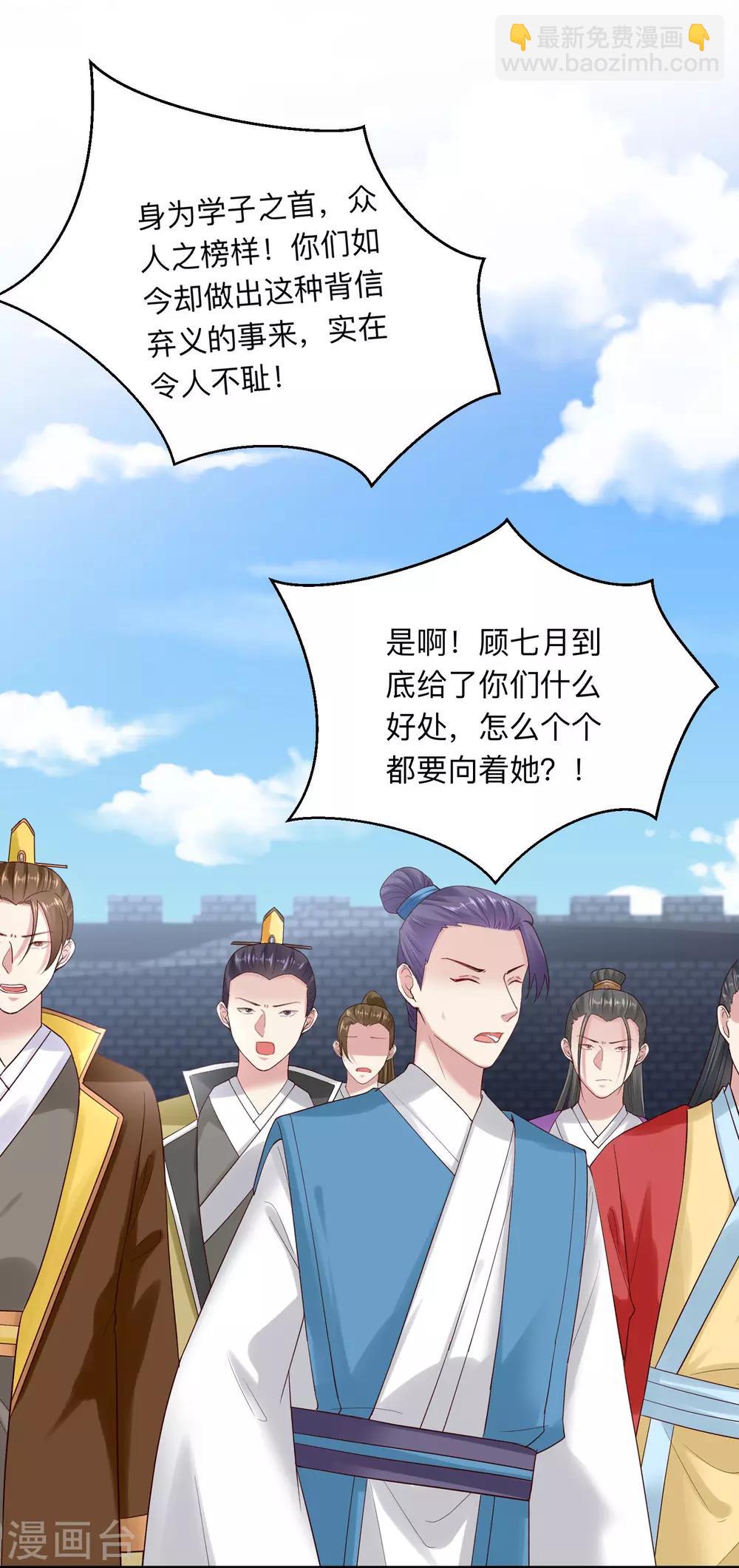 🍼毒医嫡女 第126话 违抗者罚 第18页