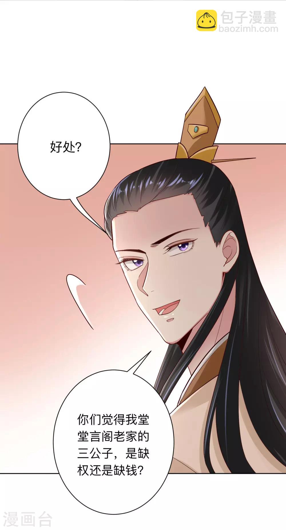 🍼毒医嫡女 第126话 违抗者罚 第19页