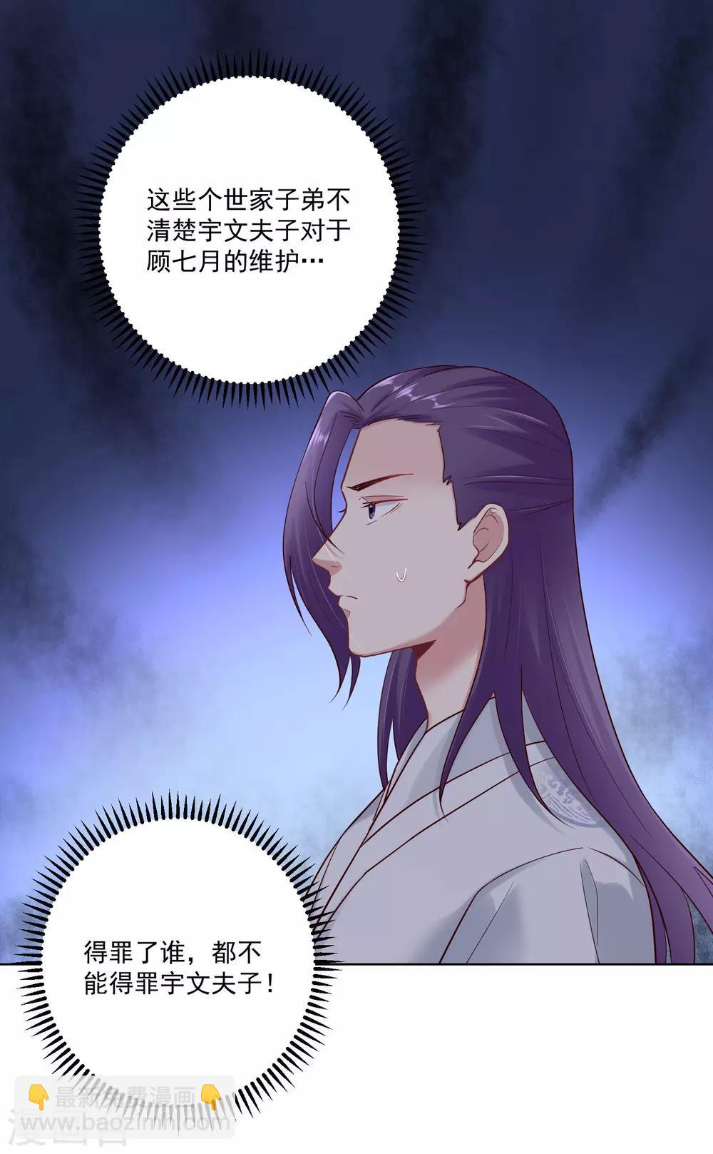 🍼毒医嫡女 第126话 违抗者罚 第2页