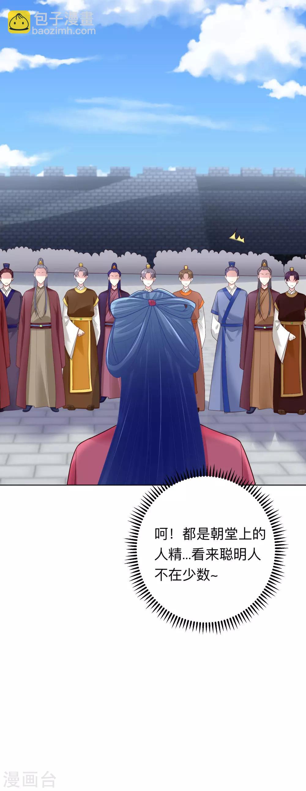 🍼毒医嫡女 第126话 违抗者罚 第23页