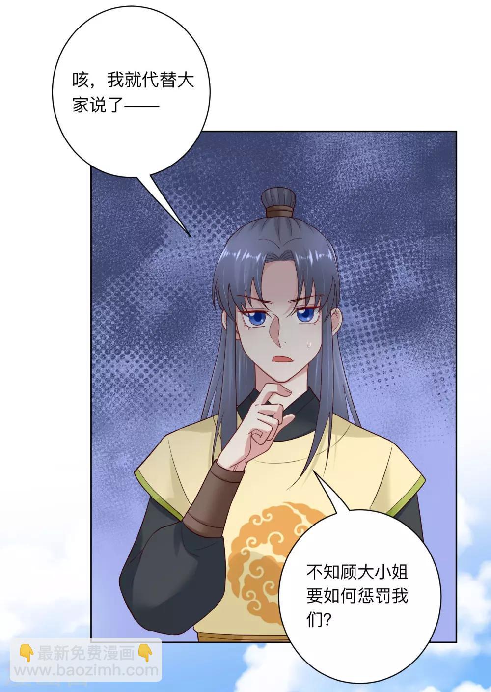 🍼毒医嫡女 第126话 违抗者罚 第27页