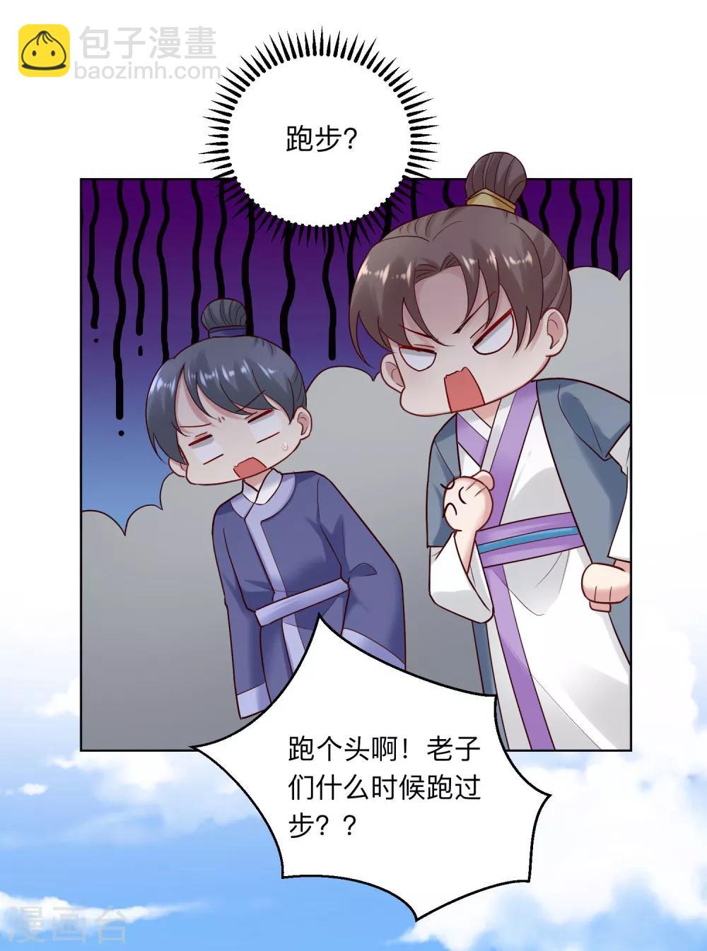🍼毒医嫡女 第126话 违抗者罚 第29页