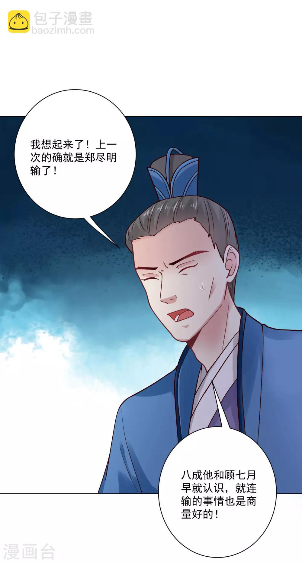 🍼毒医嫡女 第126话 违抗者罚 第4页