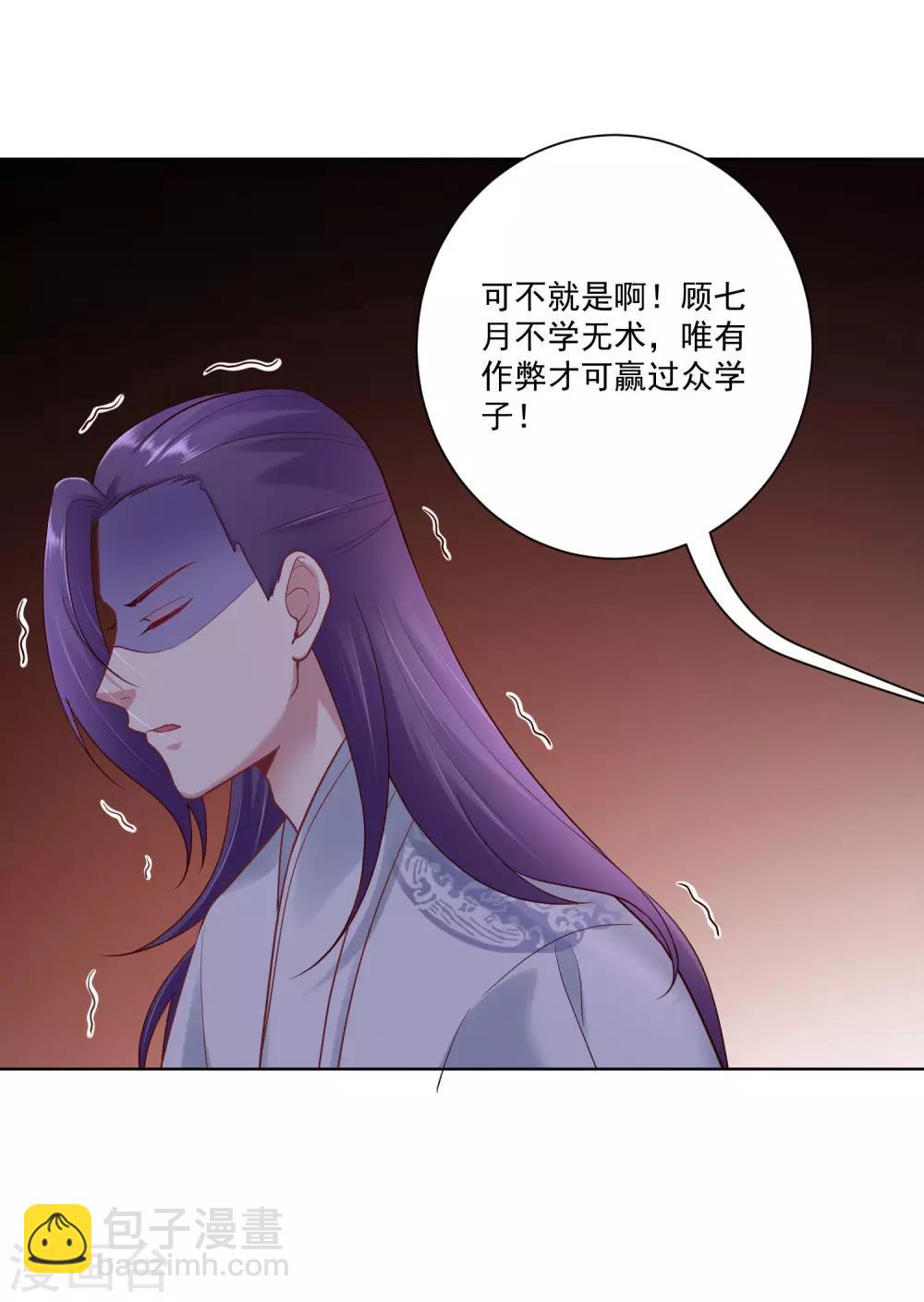 🍼毒医嫡女 第126话 违抗者罚 第5页