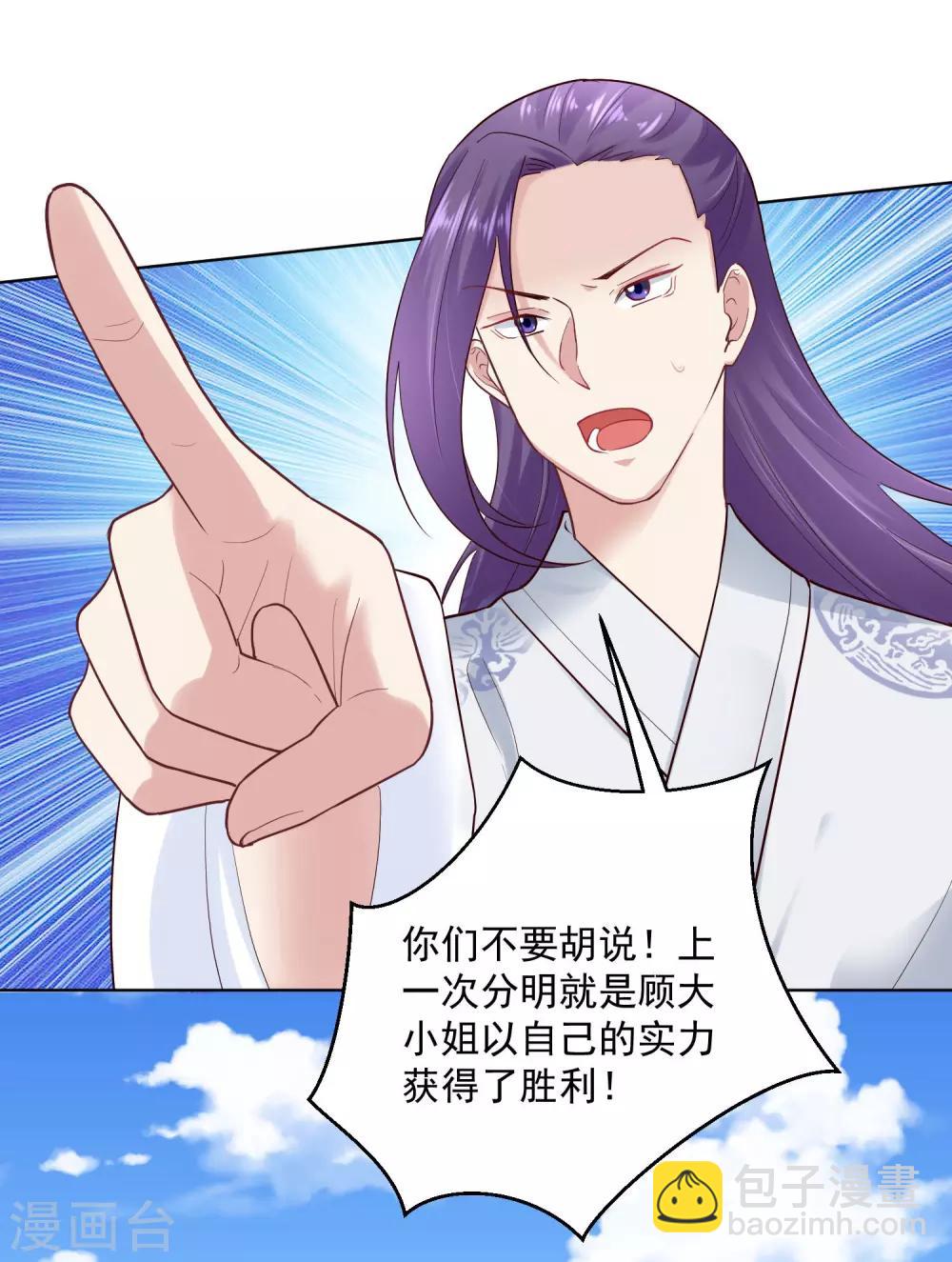 🍼毒医嫡女 第126话 违抗者罚 第6页