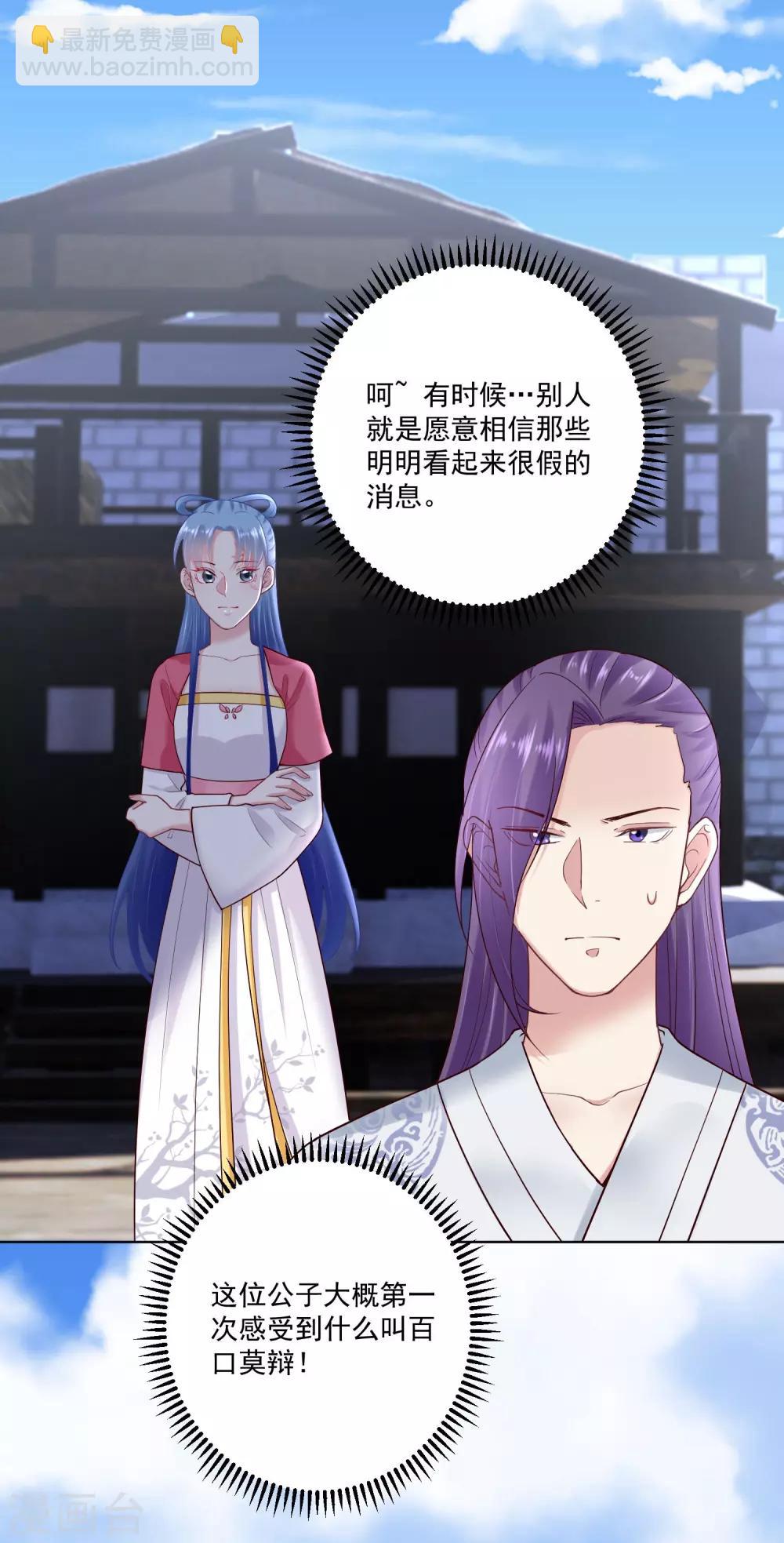 🍼毒医嫡女 第126话 违抗者罚 第7页