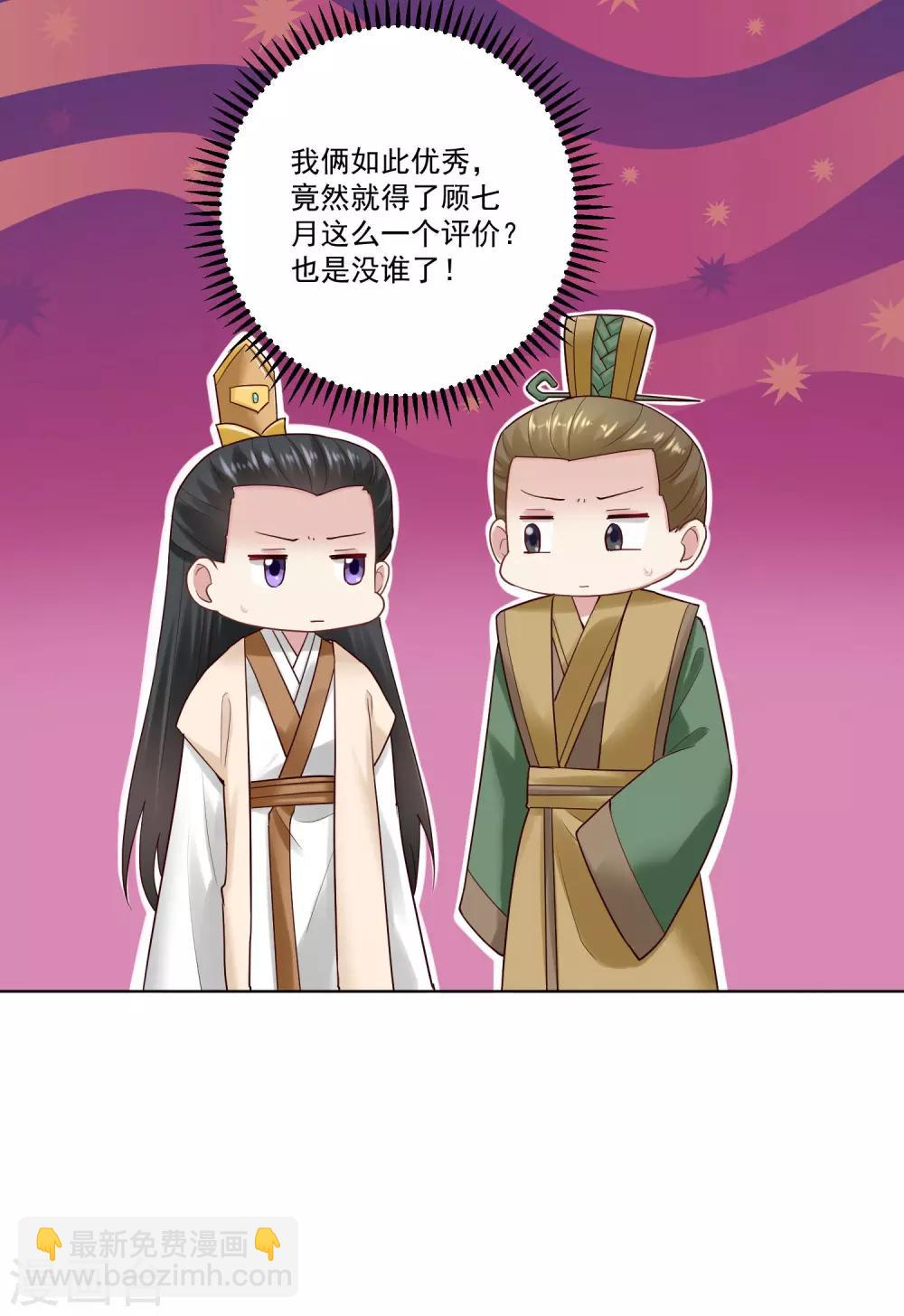🍼毒医嫡女 第128话 无敌损招 第17页