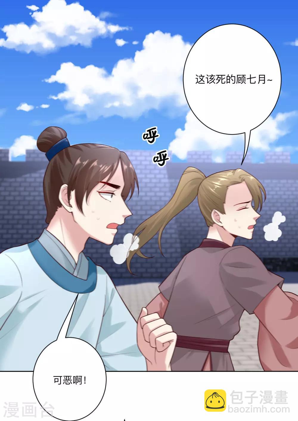 🍼毒医嫡女 第128话 无敌损招 第2页