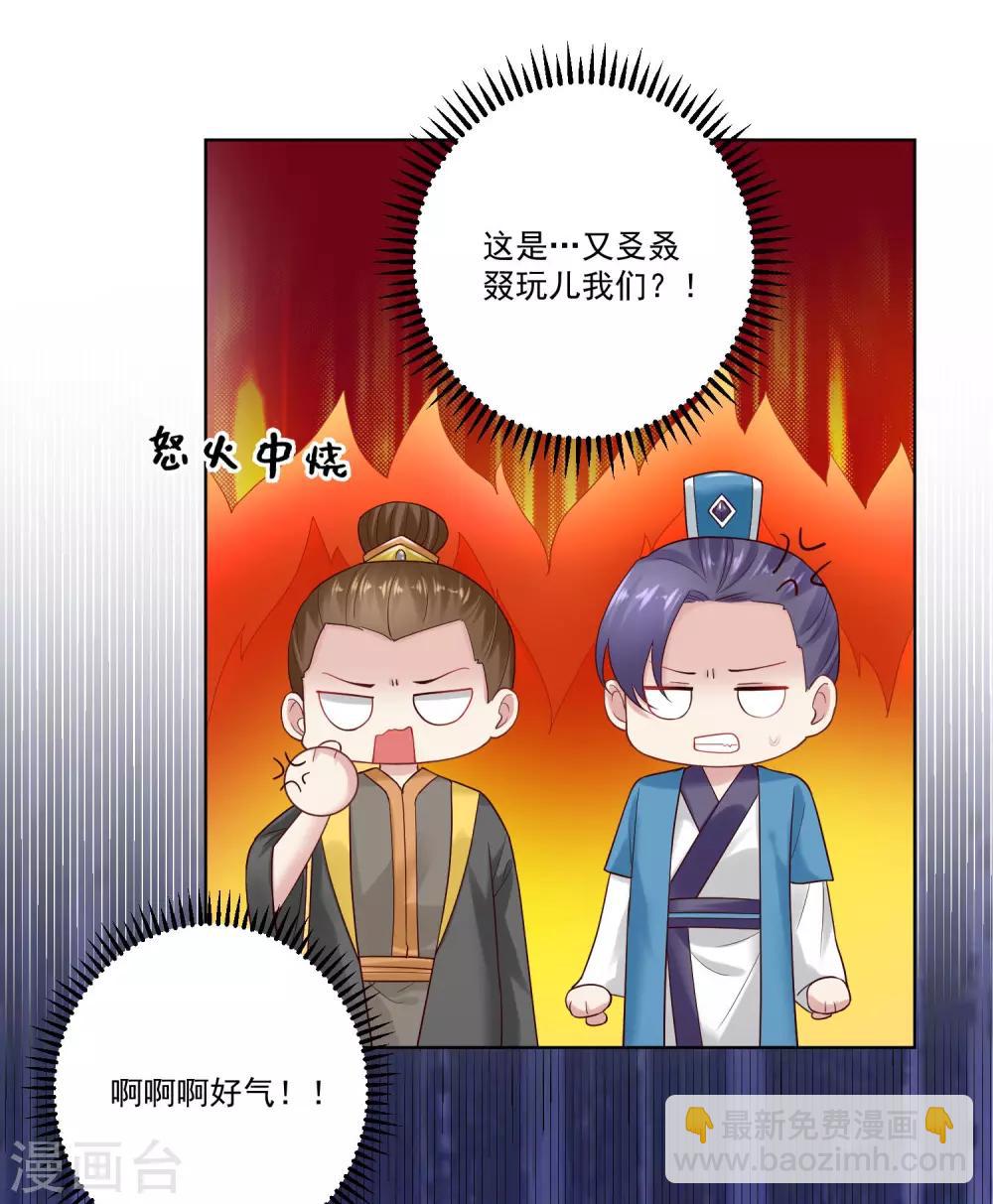 🍼毒医嫡女 第128话 无敌损招 第23页