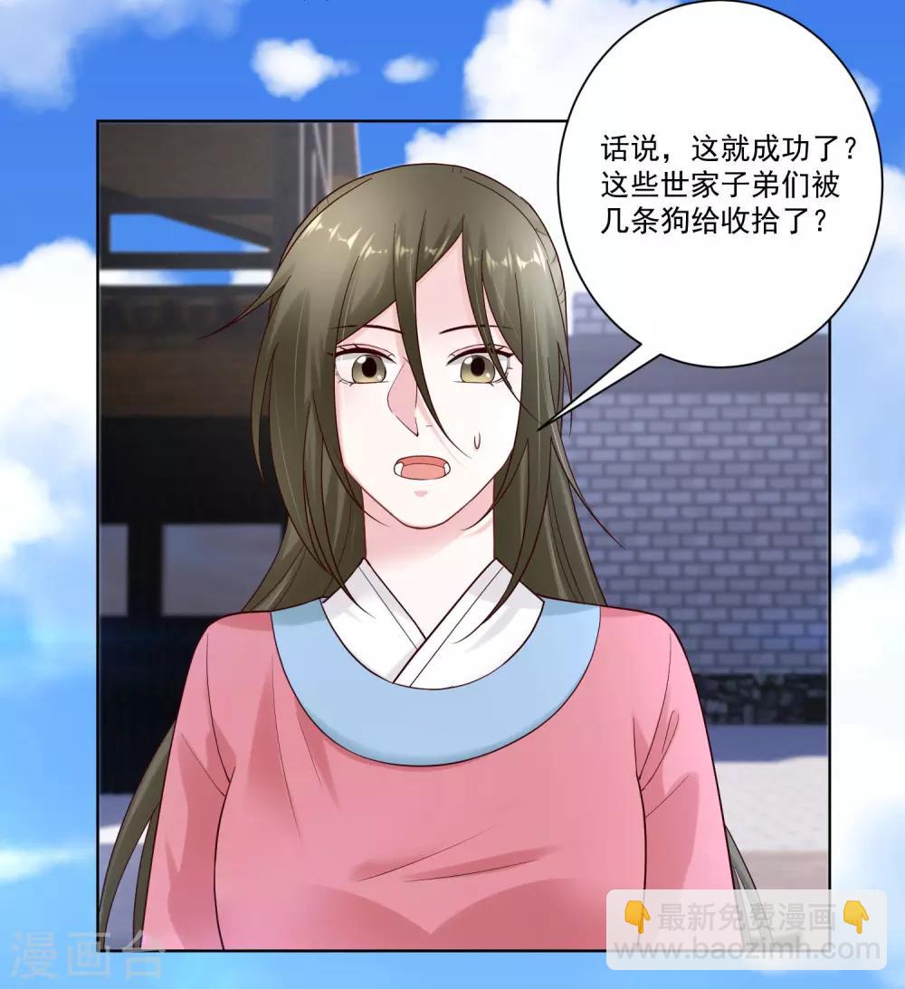 🍼毒医嫡女 第128话 无敌损招 第25页