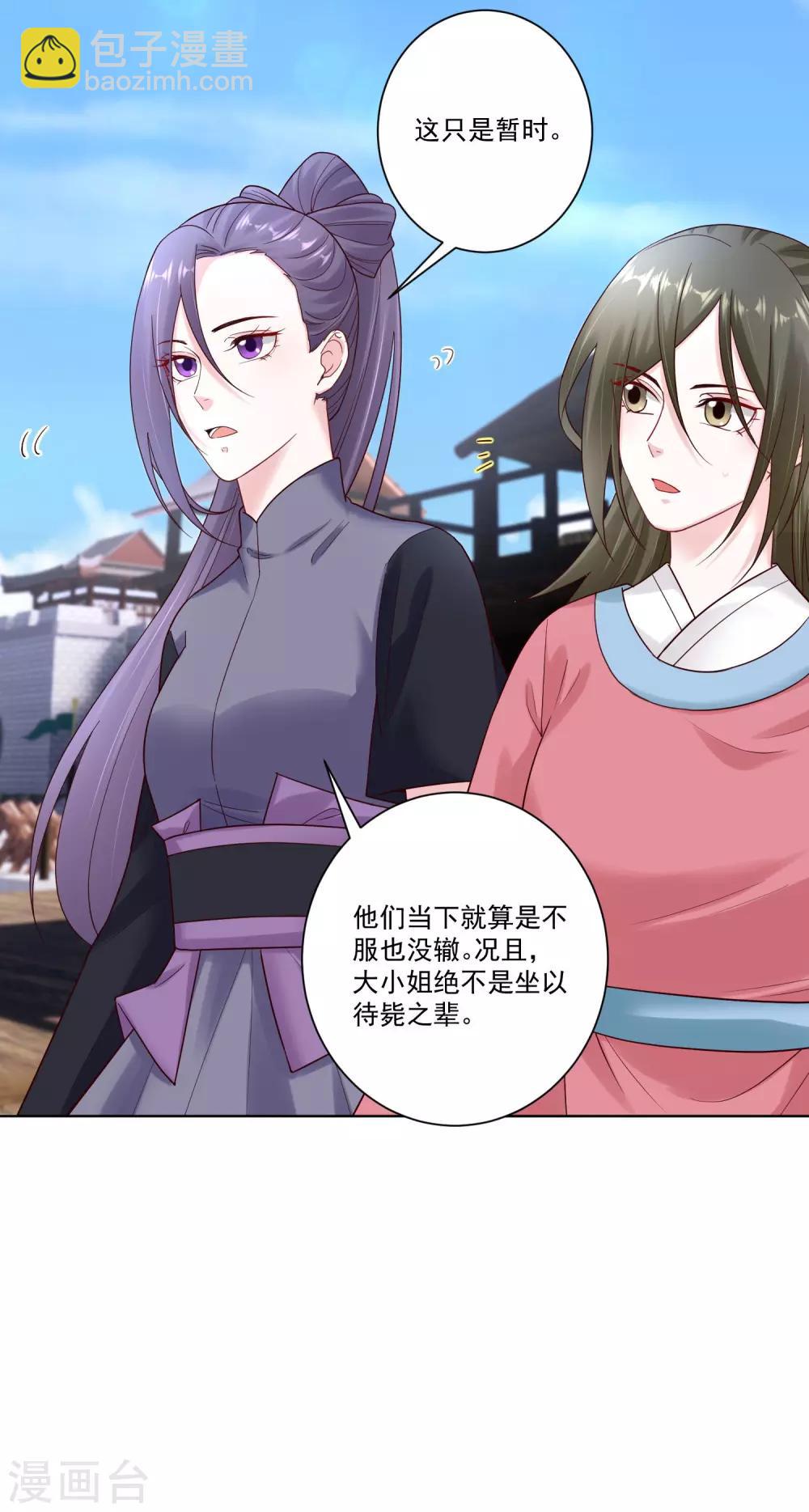🍼毒医嫡女 第128话 无敌损招 第26页