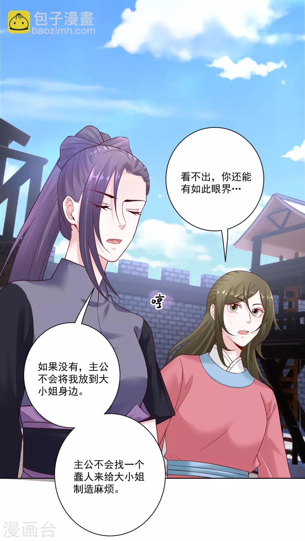 🍼毒医嫡女 第128话 无敌损招 第27页