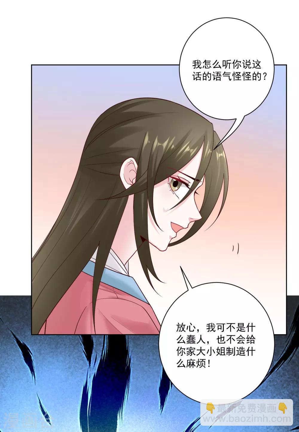 🍼毒医嫡女 第128话 无敌损招 第28页