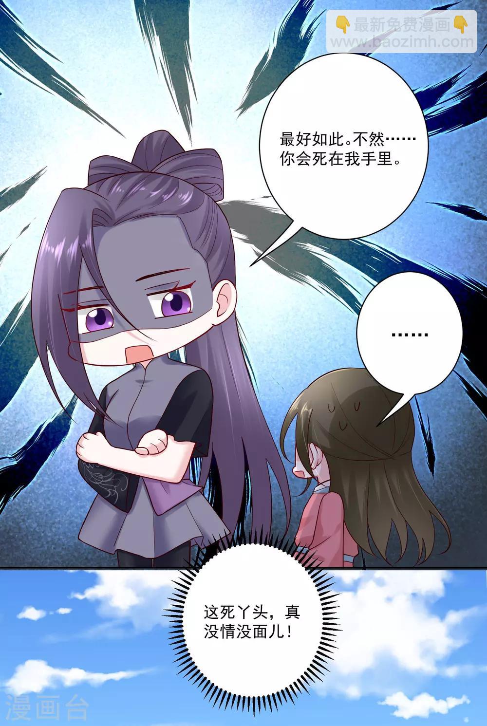 🍼毒医嫡女 第128话 无敌损招 第29页