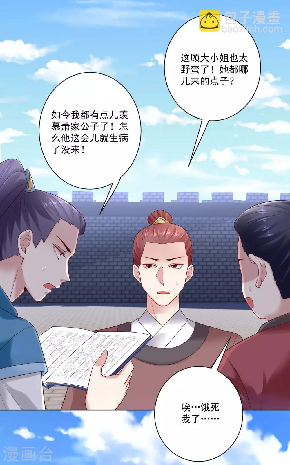 🍼毒医嫡女 第128话 无敌损招 第30页
