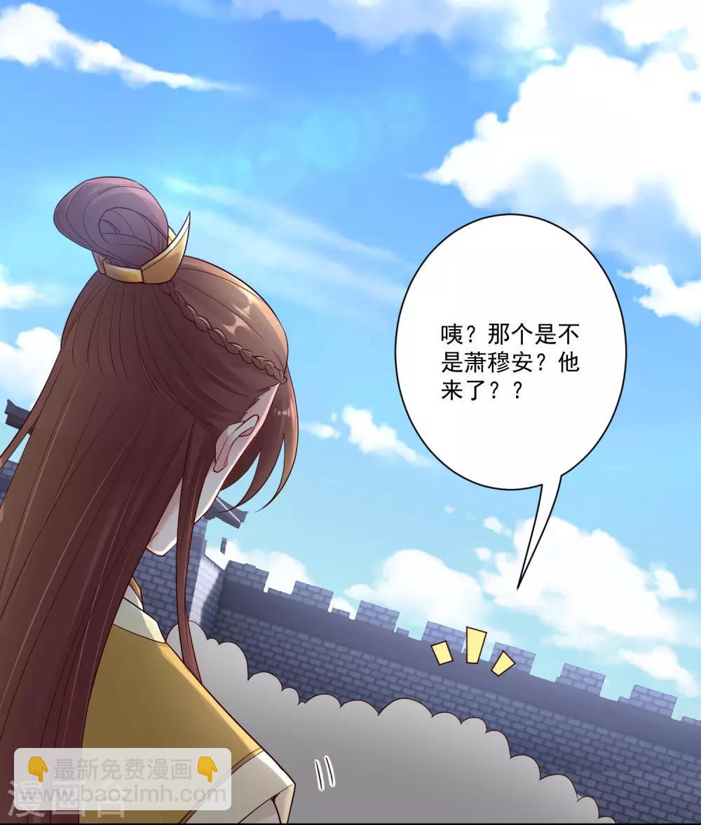 🍼毒医嫡女 第128话 无敌损招 第31页