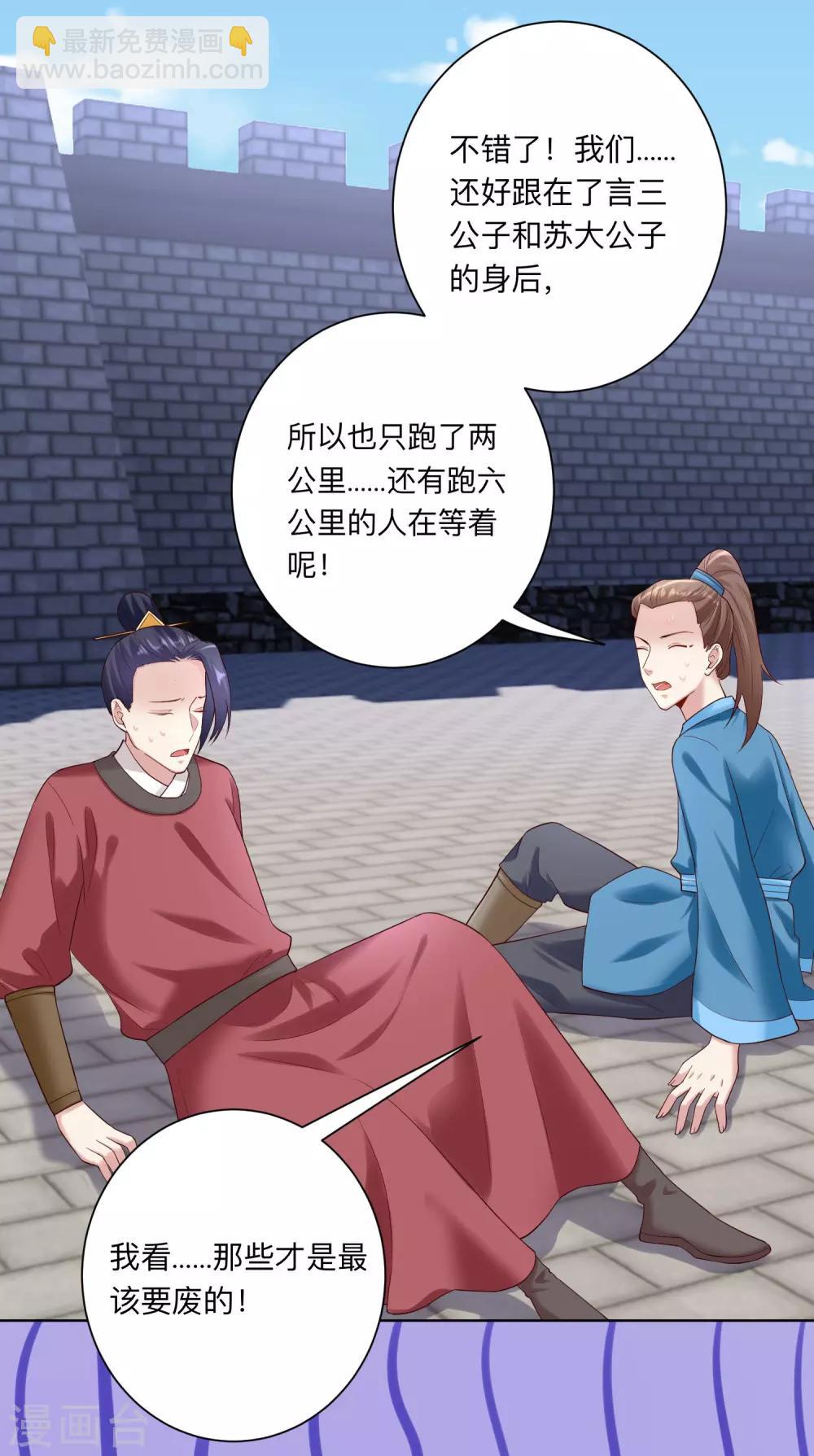 🍼毒医嫡女 第128话 无敌损招 第7页