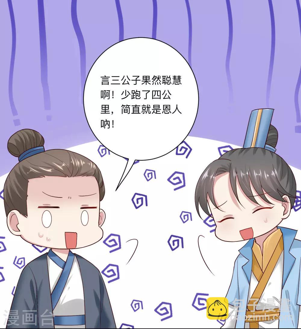 🍼毒医嫡女 第128话 无敌损招 第8页
