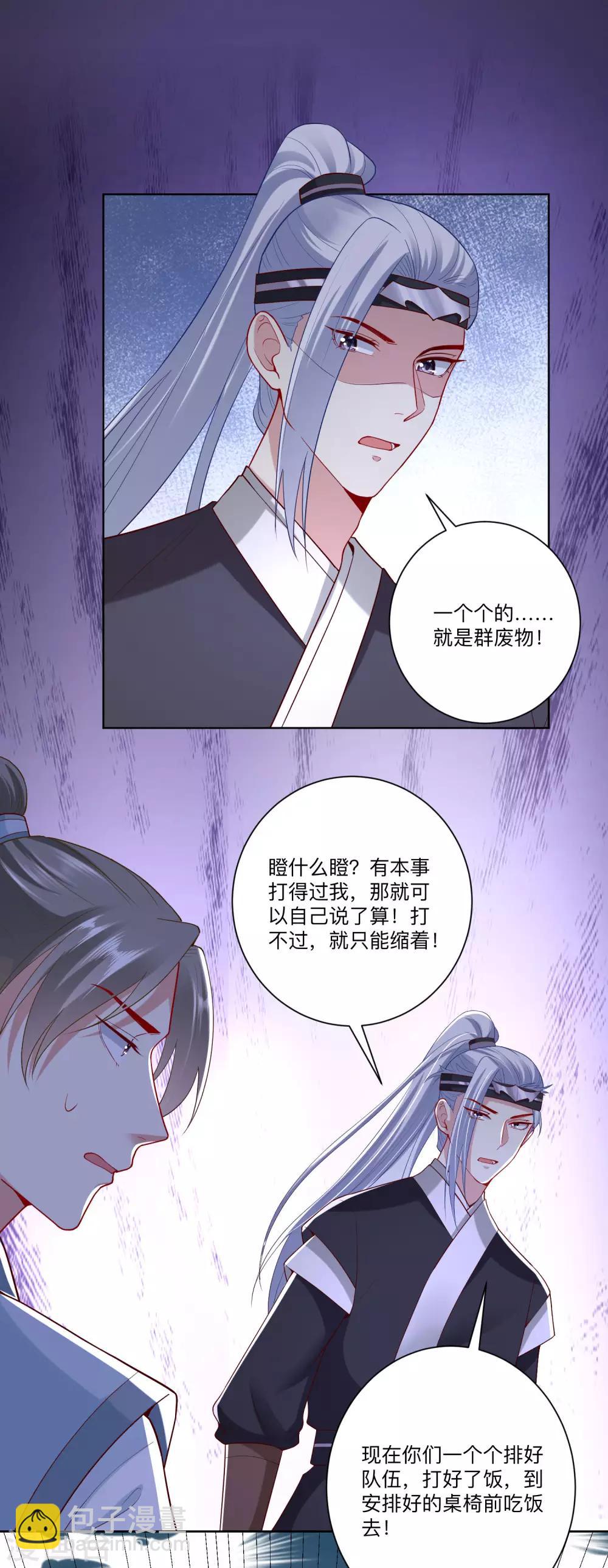 🍼毒医嫡女 第130话 有的吃赶紧吃 第10页