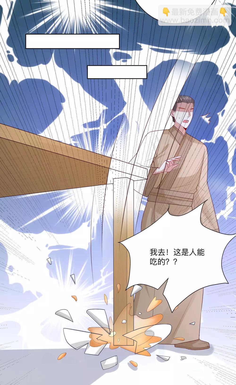 🍼毒医嫡女 第130话 有的吃赶紧吃 第11页