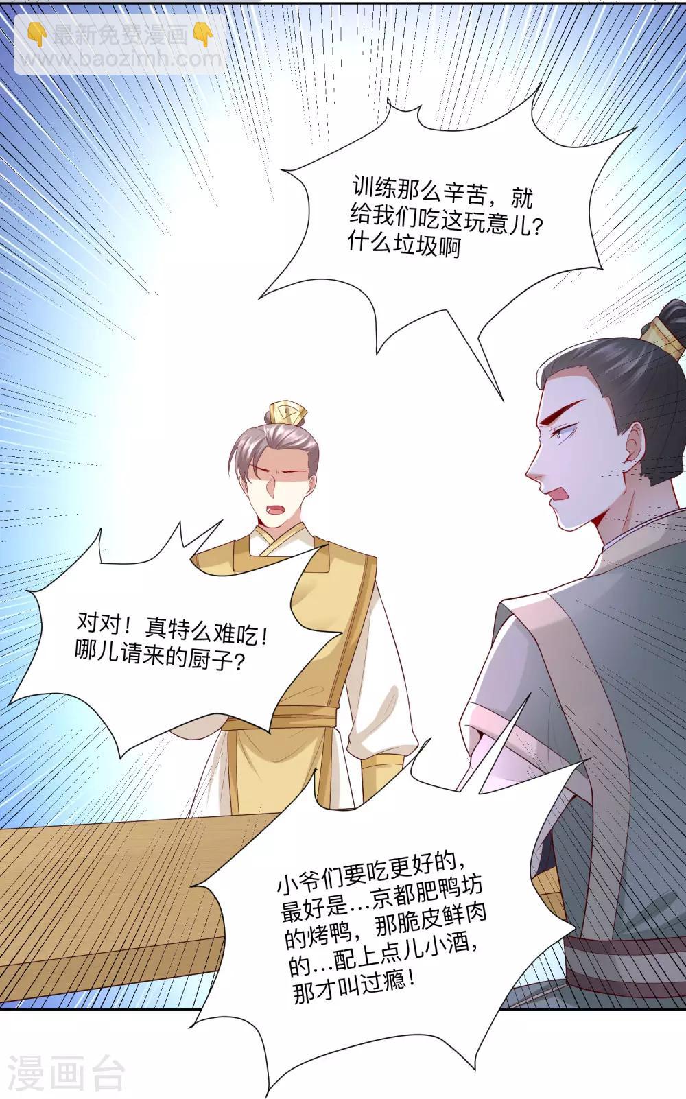 🍼毒医嫡女 第130话 有的吃赶紧吃 第12页